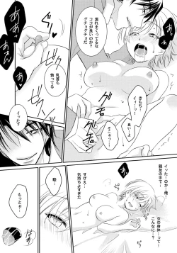 Page 17 of Koisuru Nyotaika Chuuihou! Chapter 1 ichiban no shinyuu no...hazu