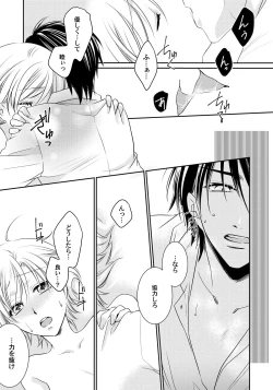 Page 21 of Koisuru Nyotaika Chuuihou! Chapter 1 ichiban no shinyuu no...hazu