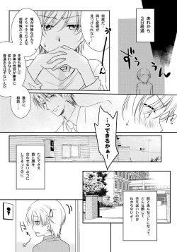 Page 6 of Koisuru Nyotaika Chuuihou! Chapter 2 ichiban no shinyuu no...hazu