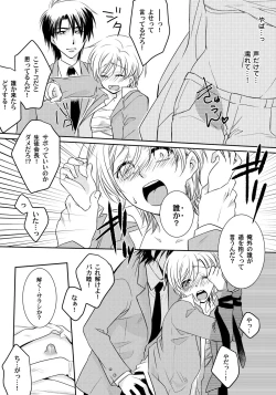 Page 9 of Koisuru Nyotaika Chuuihou! Chapter 2 ichiban no shinyuu no...hazu