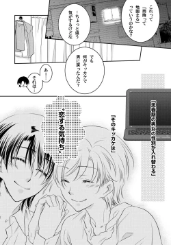 Page 26 of Koisuru Nyotaika Chuuihou! Chapter 3 ichiban no shinyuu no...hazu