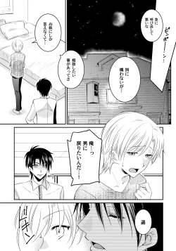 Page 3 of Koisuru Nyotaika Chuuihou! Chapter 3 ichiban no shinyuu no...hazu
