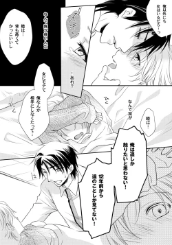 Page 6 of Koisuru Nyotaika Chuuihou! Chapter 3 ichiban no shinyuu no...hazu