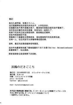 Page 26 of Hamakaze no Dakigokochi