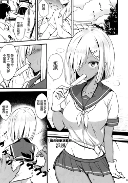 Page 3 of Hamakaze no Dakigokochi