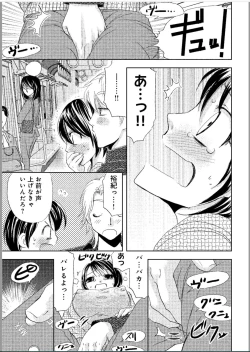 Page 14 of Sonna ni Ookii no Irenaide ★ Onna no Karada ni Natta Ore