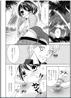 Page 3 of Sonna ni Ookii no Irenaide ★ Onna no Karada ni Natta Ore