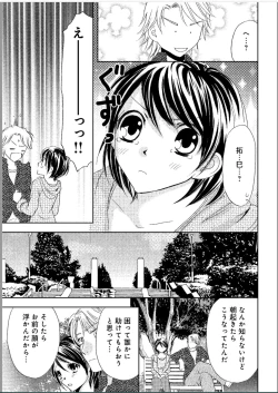 Page 6 of Sonna ni Ookii no Irenaide ★ Onna no Karada ni Natta Ore
