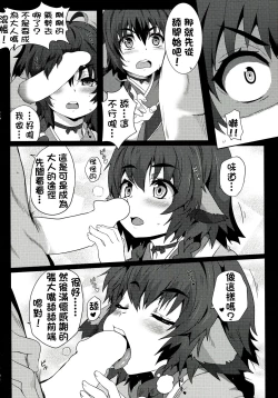 Page 10 of 皇女愛的教育進行曲!