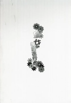 Page 26 of 皇女愛的教育進行曲!