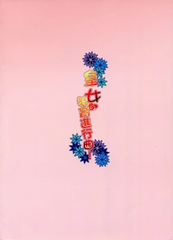 Page 2 of 皇女愛的教育進行曲!