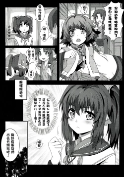 Page 7 of 皇女愛的教育進行曲!