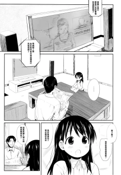 Page 5 of Ena to Otousan