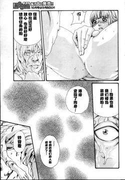 Page 12 of Kisei Juui Suzune Ch. 57