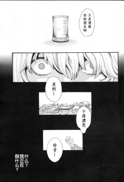 Page 18 of Kisei Juui Suzune Ch. 57