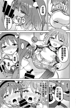 Page 16 of Ai sare Shimai Komeiji Satori ･ Komeiji Koishi