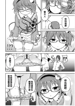 Page 7 of Ai sare Shimai Komeiji Satori ･ Komeiji Koishi