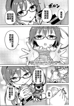 Page 8 of Ai sare Shimai Komeiji Satori ･ Komeiji Koishi