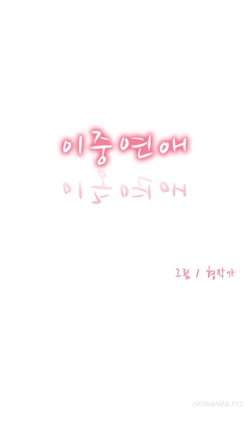 Page 92 of Double Date Ch.1-14