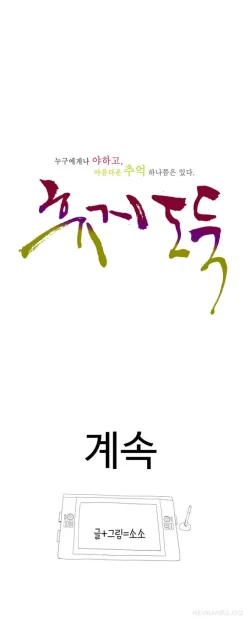 Page 39 of Tissue Thieves Ch.1-17