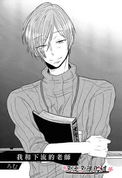 Download 我和下流的老师
