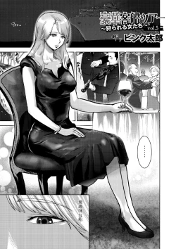 Page 1 of 豪華客船ツアー～狩られる女たち～vol.5