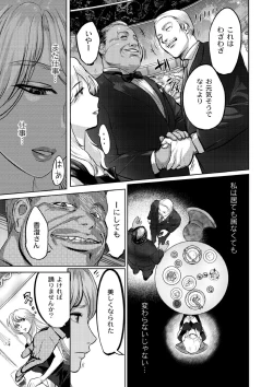 Page 3 of 豪華客船ツアー～狩られる女たち～vol.5