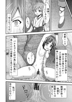 Page 24 of Shinsekai no Kegare Saki no Junan - Impurities of the New World