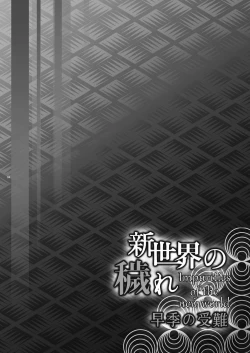 Page 4 of Shinsekai no Kegare Saki no Junan - Impurities of the New World