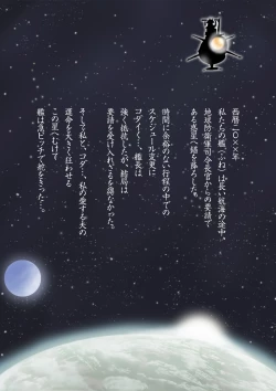 Page 2 of Sayonara YAMATO