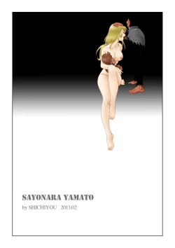 Page 69 of Sayonara YAMATO
