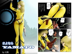 [Shichiyou] Sayonara YAMATO (Space Battleship Yamato)