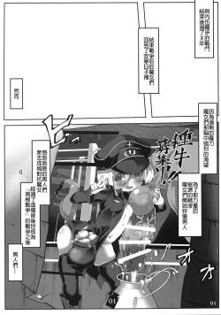 Page 3 of Tanoshii Seieki Bokujou