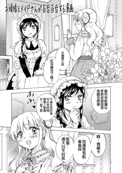 Page 4 of Ojousan ga Yuriyuri Suru Manga