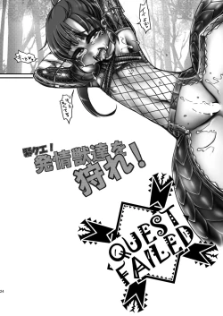 Page 26 of 緊クエ!発情獣達を狩れ!
