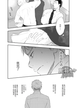 Page 11 of Senpai ni Yobai Suru Hanashi. | 私通前辈的事