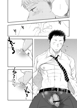 Page 21 of Senpai ni Yobai Suru Hanashi. | 私通前辈的事