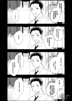 Page 39 of Senpai ni Yobai Suru Hanashi. | 私通前辈的事