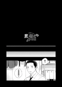 Page 4 of Senpai ni Yobai Suru Hanashi. | 私通前辈的事