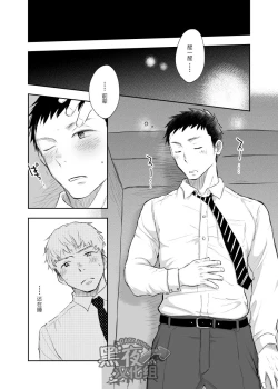 Page 7 of Senpai ni Yobai Suru Hanashi. | 私通前辈的事