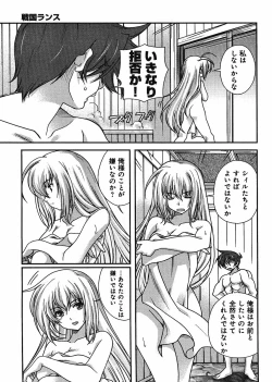 Page 193 of Sengoku Rance Chp 00-04