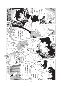 Page 28 of Sao o Nigirasha Nipponichi!! Hatsu Shibori Hen