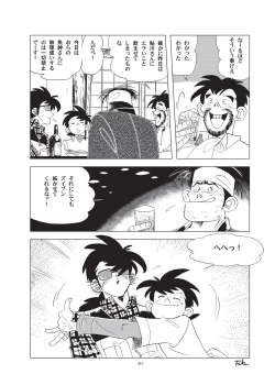 Page 40 of Sao o Nigirasha Nipponichi!! Hatsu Shibori Hen