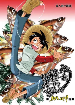 Download Sao o Nigirasha Nipponichi!! Hatsu Shibori Hen