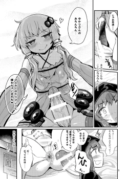 Page 5 of Futanari Yukari-san ni Gyaku Anal Choukyou Sareru Hon