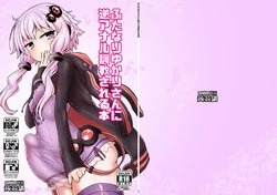 [Konnyaku Nabe (magifuro Konnyaku)] Futanari Yukari-san ni Gyaku Anal Choukyou Sareru Hon (VOCALOID) [Digital]