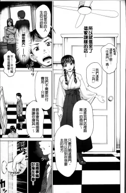 Page 196 of Tsuma no Naka no Shoufu to Shukujo