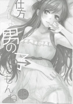 Page 2 of Shikata Naiyo Otokonoko Damon ne