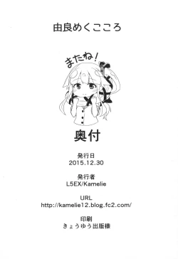 Page 19 of Yura meku kokoro