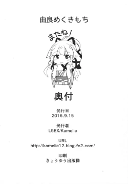 Page 17 of Yura meku Kimochi